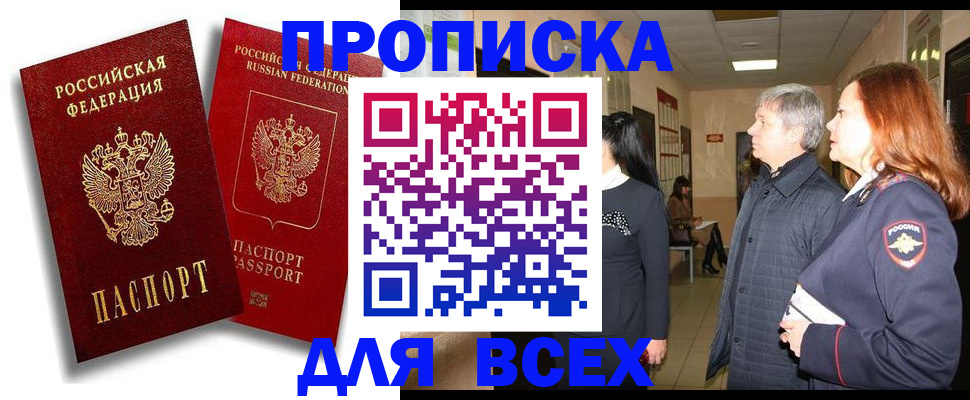 прописка от собственника в Ростове-на-Дону