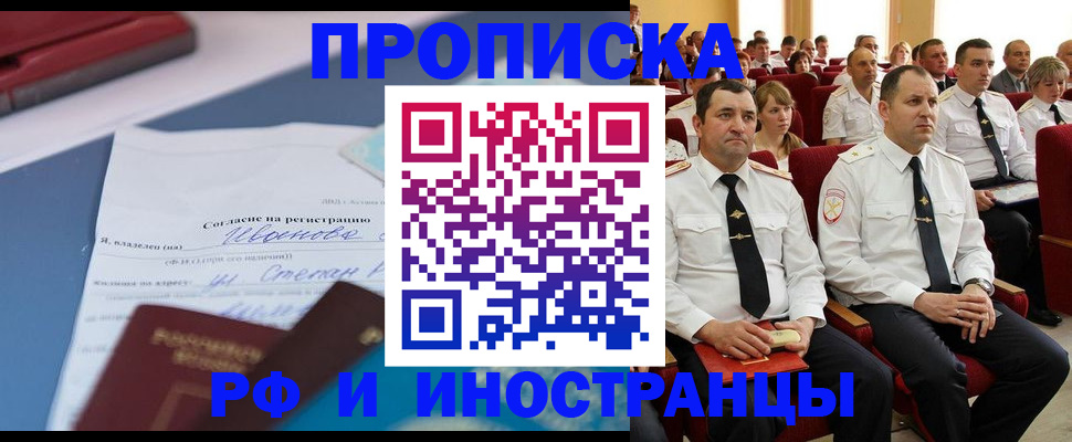 прописка иностранных граждан в Ростове-на-Дону
