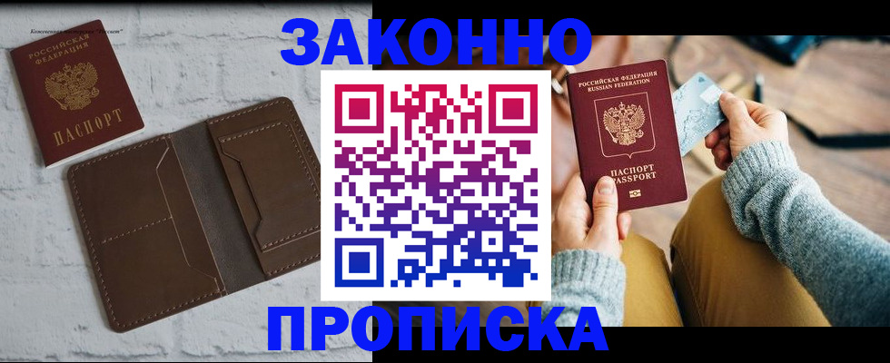 временная регистрация гарантия в Ростове-на-Дону